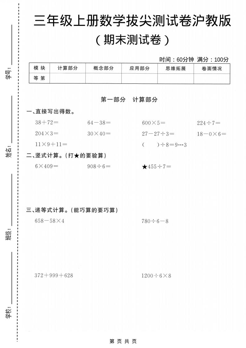 三年级上数学期末拔尖测试卷5《沪教版》-皓哥创业笔记