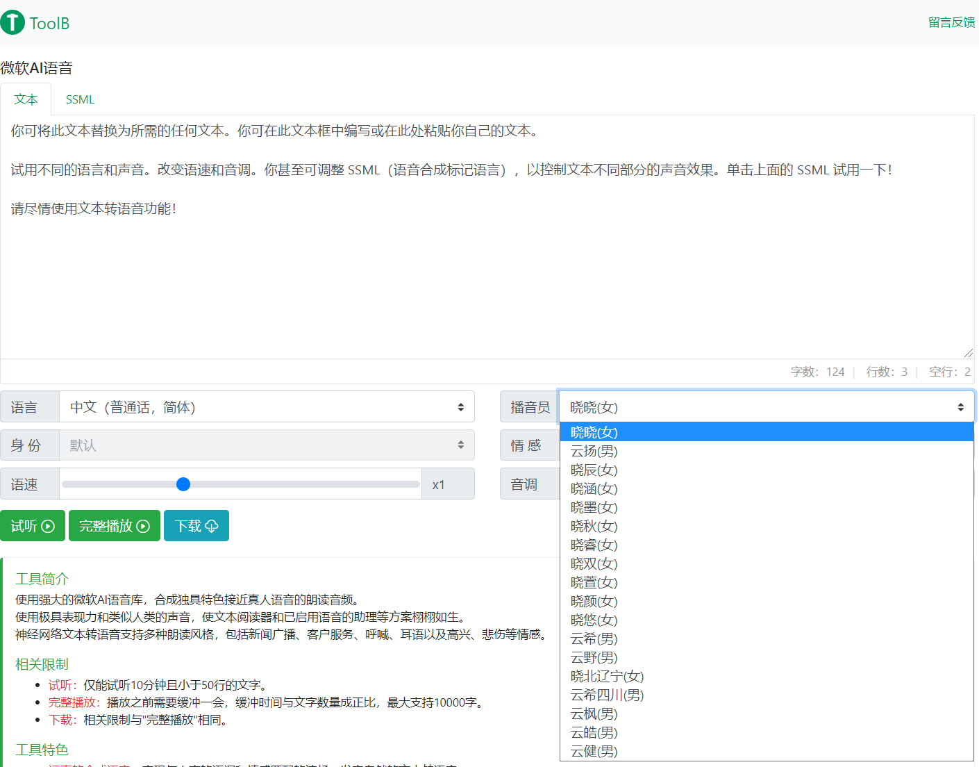 (3053期)剪辑必备:AI文字转语音 支持多种人声选择 在线生成一键导出【电脑永久版】