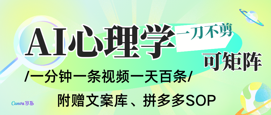 AI一键生成心理学简笔画视频，一刀不剪无需剪辑，30S一条！一天上百条，可批量可矩…-皓哥创业笔记