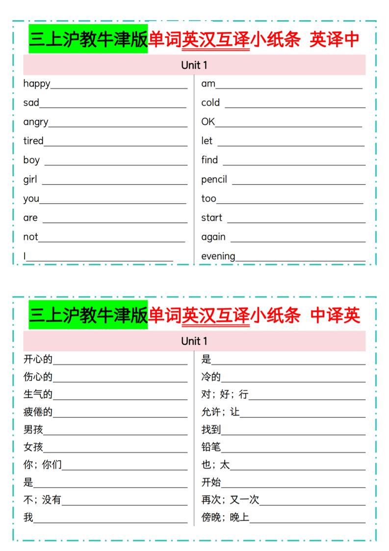 三年级上英语单词英汉互译小纸条《沪教牛津版》-皓哥创业笔记