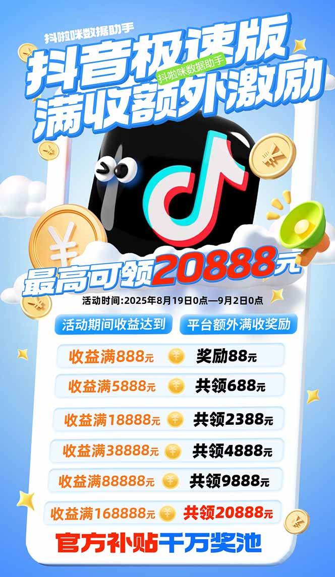 (15800期)抖音极速版拉新,平台大力扶持,每单15元,万播转化无上限,平台额外满…-皓哥创业笔记
