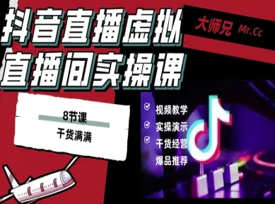 抖音直播虚拟直播间搭建教程,电脑直播,低成本搭建高清晰虚拟直播间,背景任意换,立显高大上-皓哥创业笔记