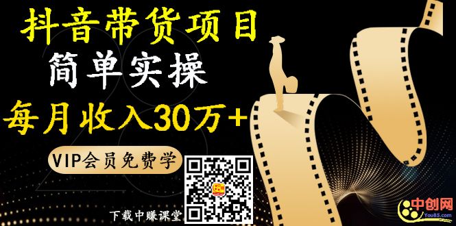 (1004期)抖音淘客赚钱:带货项目,简单实操每月收入30万+