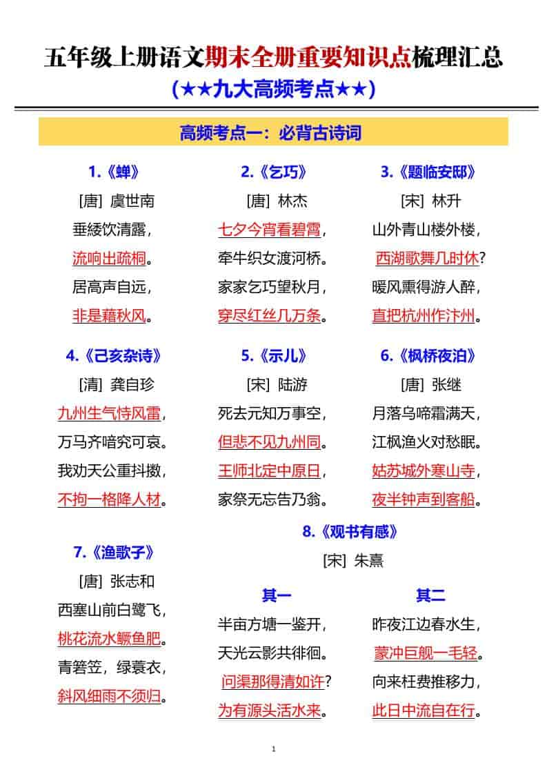 G五年级上册语文期末全册重要知识点梳理汇总-皓哥创业笔记