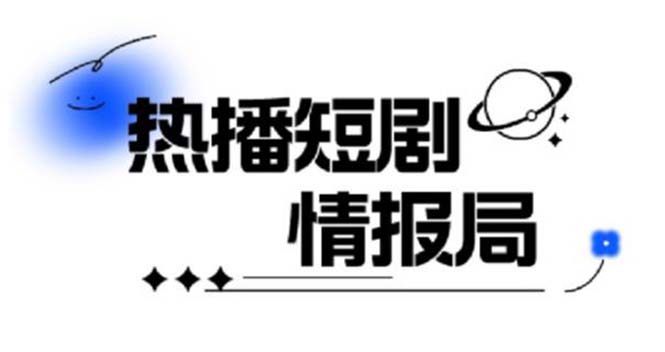 （6022期）一套PR短剧模板，短剧导入就可以过原创，轻轻松松剪好一部短剧-皓哥创业笔记